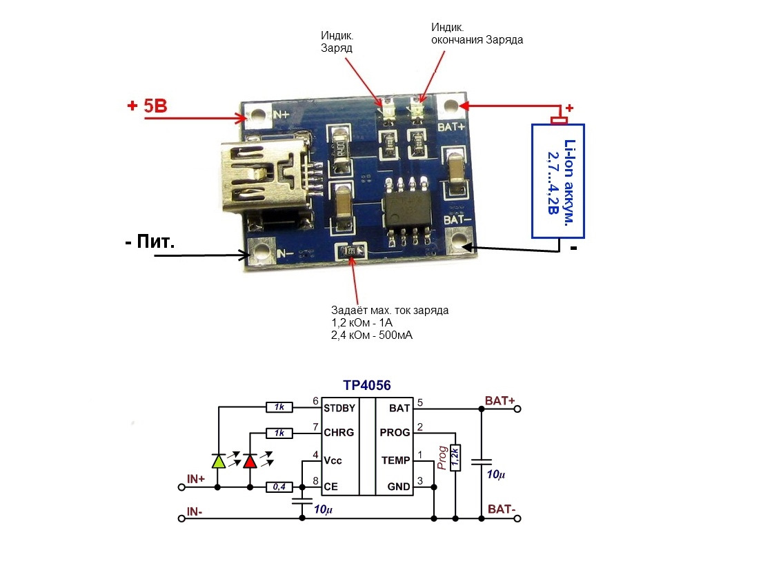 Модуль заряда аккумуляторов tp4056 схема подключения