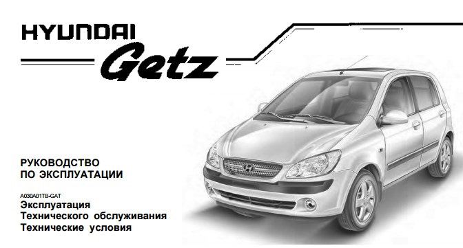 Фото в бортжурнале Hyundai Getz