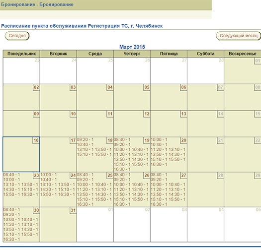 Расписание пунктов. Календарь бронирования. График бронирования квартир.