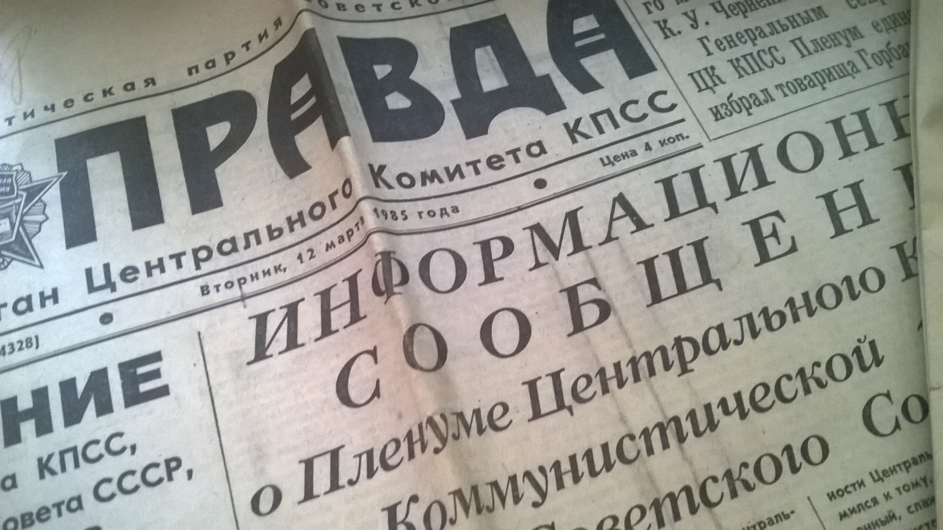 Советские газеты. Объявление в газете. Газетные объявления. Объявление в Советской газете.