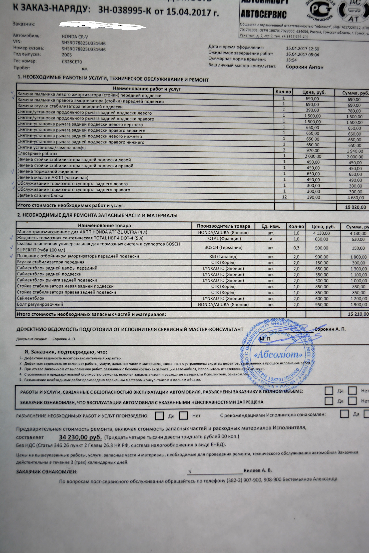 Кузовной заказ наряд. Заказ наряд автосервис. Заполнение заказ наряда. Документ заказ наряд. Заказ наряд авто бланк.