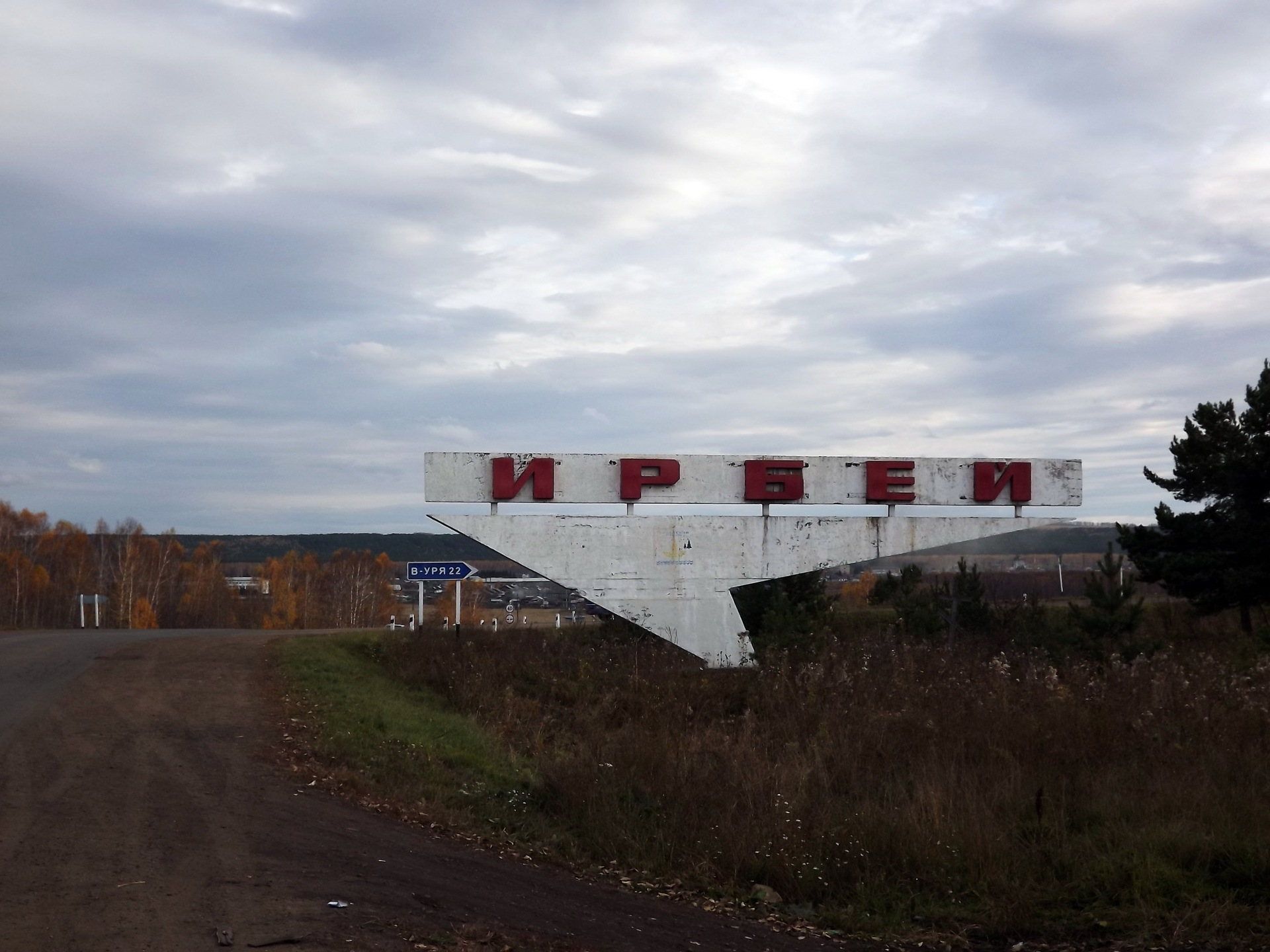 Погода в ирбейском на неделю. Ирбей Красноярский край. Стелла Ирбейский район. Ирбей Красноярск. Доспремичательности ИРБЕЯ Красноярский край.