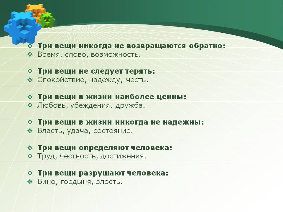 Три вещей. Три вещи никогда не возвращаются обратно. Три вещи никогда не возвращаются обратно время слово возможность. Три вещи никогда не. 3 Вещи которые не возвращаются обратно.