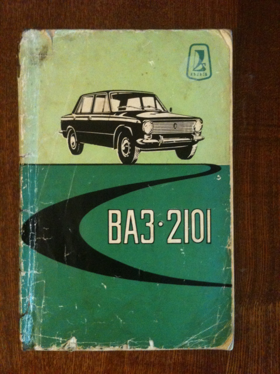 Книга ваз 2101. Книга по ремонту ВАЗ 2101. Книжка ВАЗ 2101. Книжка по ремонту ВАЗ 2101.