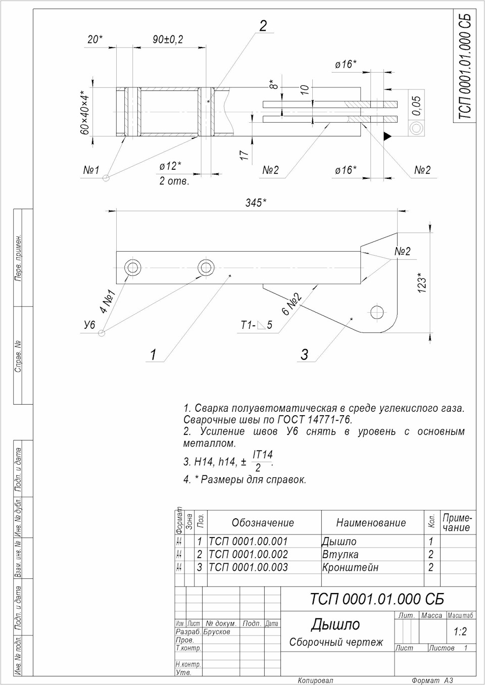 Чертеж жесткой сцепки для уаз 469