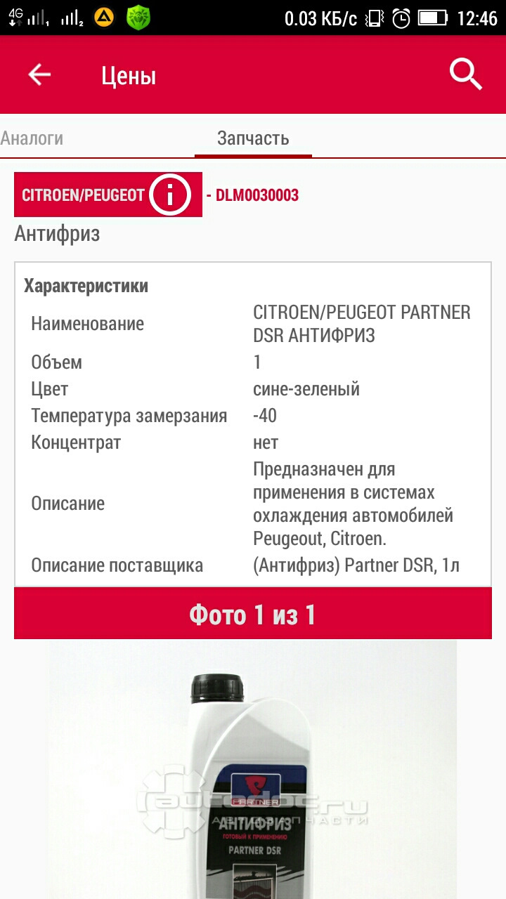 Антифриз — Peugeot 308 (1G), 1,6 л, 2012 года | расходники | DRIVE2