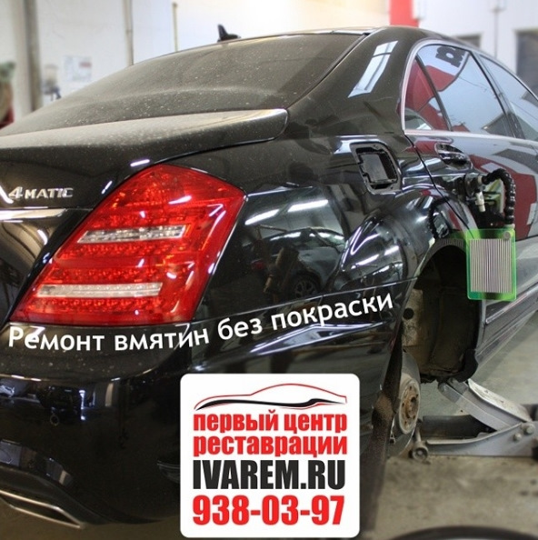 Ремонт вмятин без покраски, кузовные работы любой сложности. — Первый ...