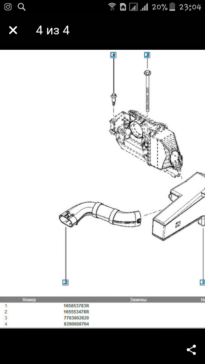 165853783R Renault Резонатор воздушного фильтра от …