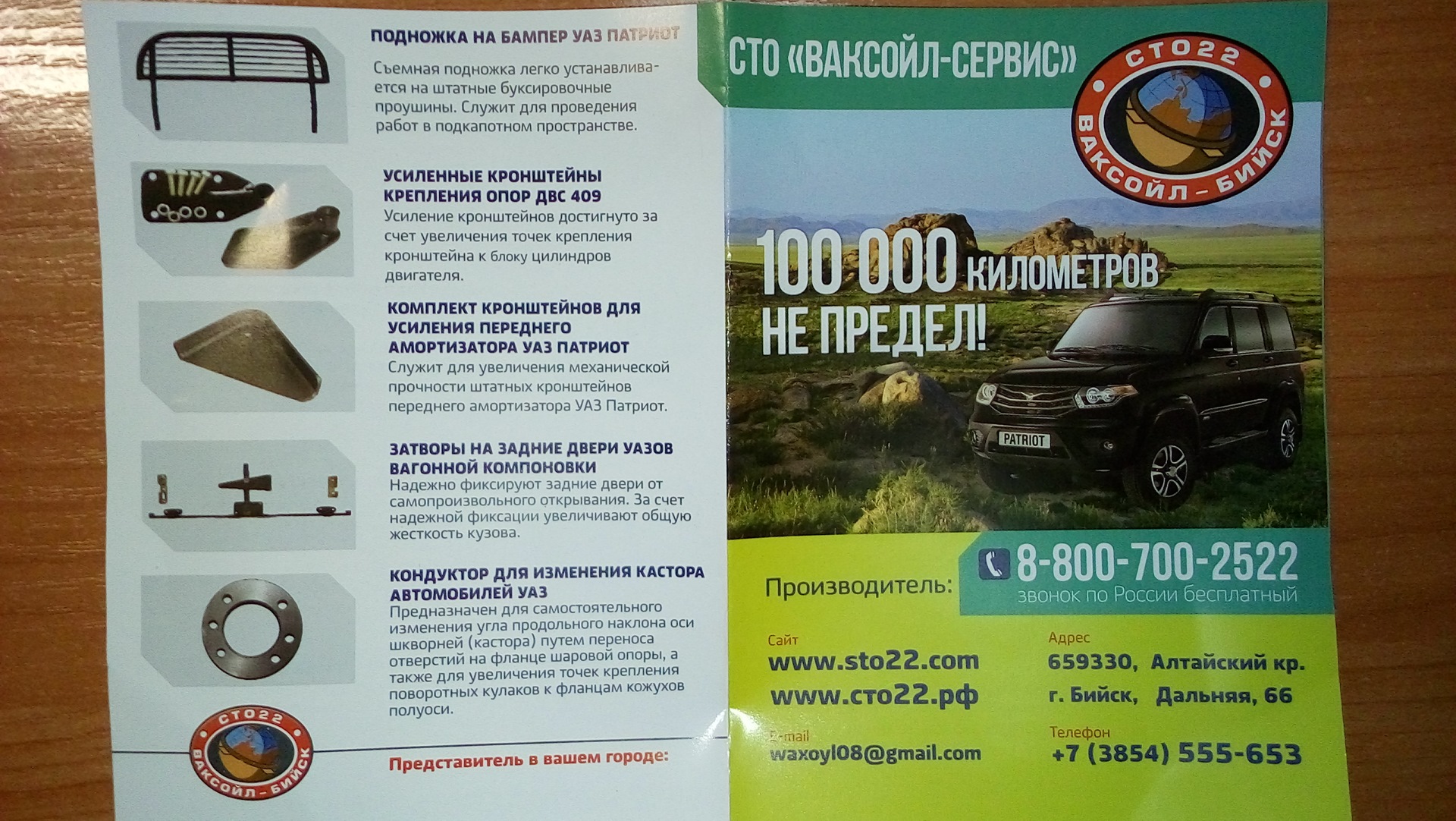 Газ бийск