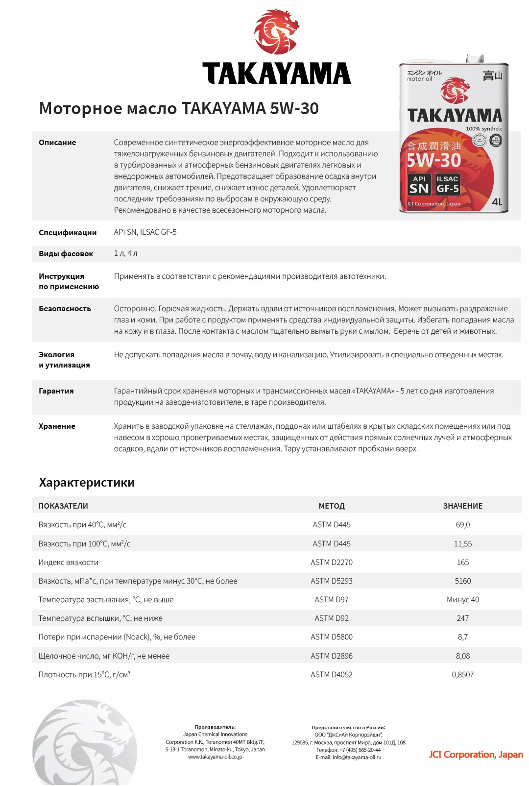 Моторное масло такаяма 5w40 характеристики. Моторное масло Takayama 5w-40 5л. Takayama машинное масло. Моторное масло Такаяма характеристики. Takayama сертификат.