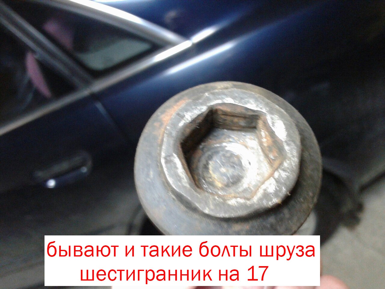 Болты ауди а6 с5. Шестигранник болта шруса Ауди а4 б6. Шестигранник для болта шруса Ауди а5. Шестигранник для болта шруса Ауди. Размер шестигранника болта шруса Ауди а6 с5.