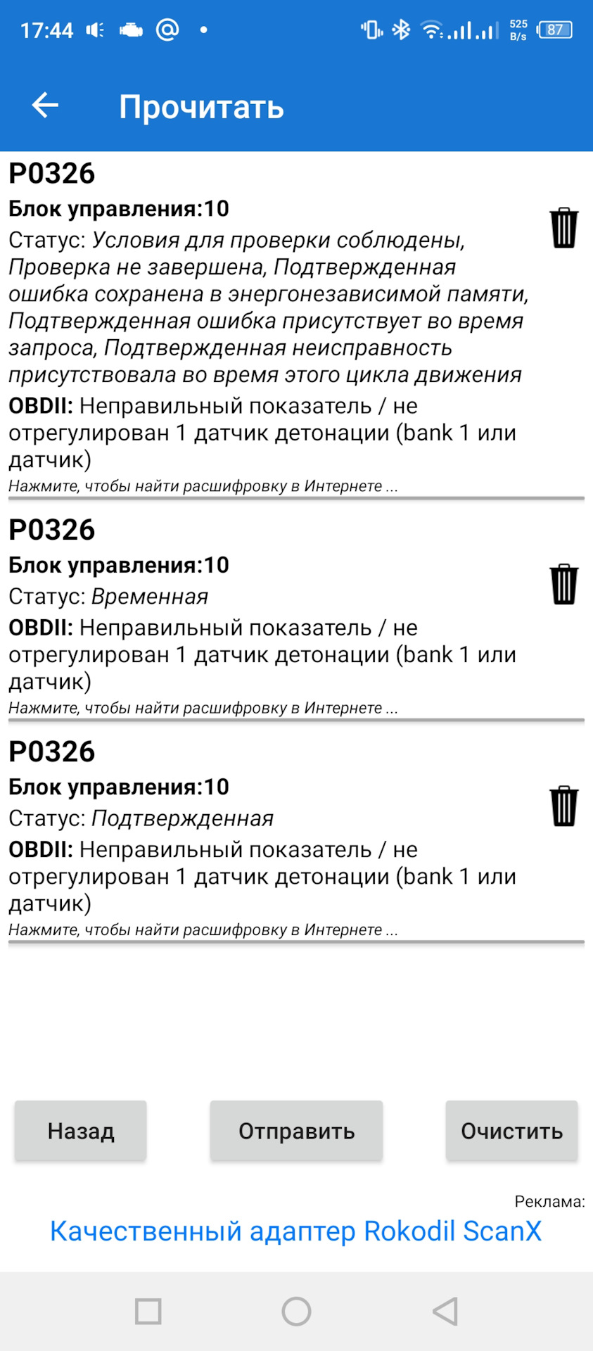 Датчик детонации — Lada 2114, 1,6 л, 2010 года | запчасти | DRIVE2