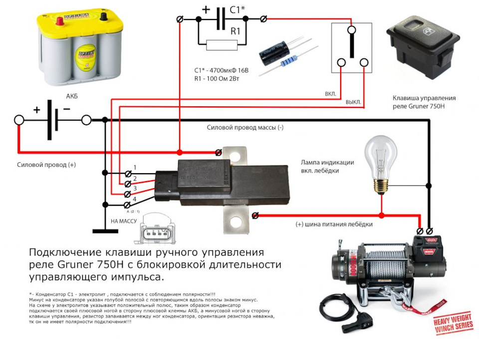 Включение-Выключение Питания Лебёдки — Mitsubishi L200 (5G), 2,4 Л.