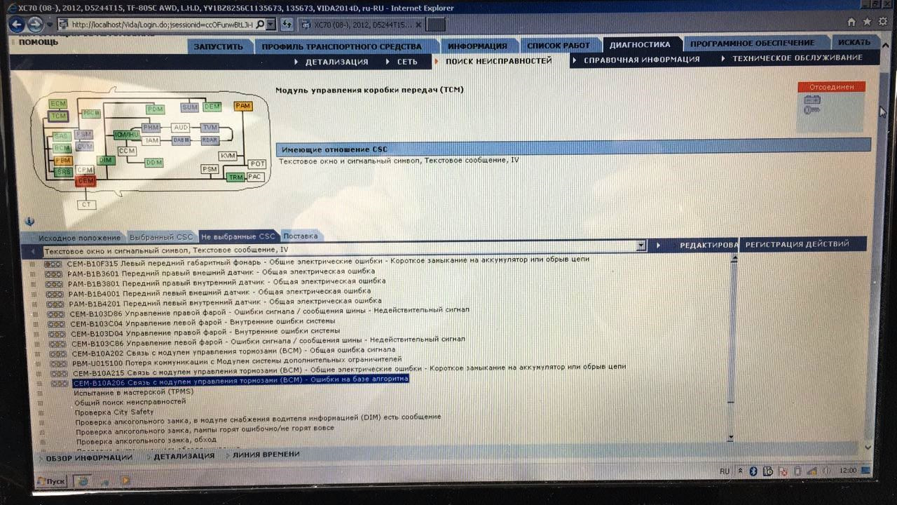 Ошибка фары. Ошибка Вольво 15 0 0. Cem-b109b15 ошибка Вольво. Пробег опломбирован. Ошибки на базе алгоритма - Volvo.