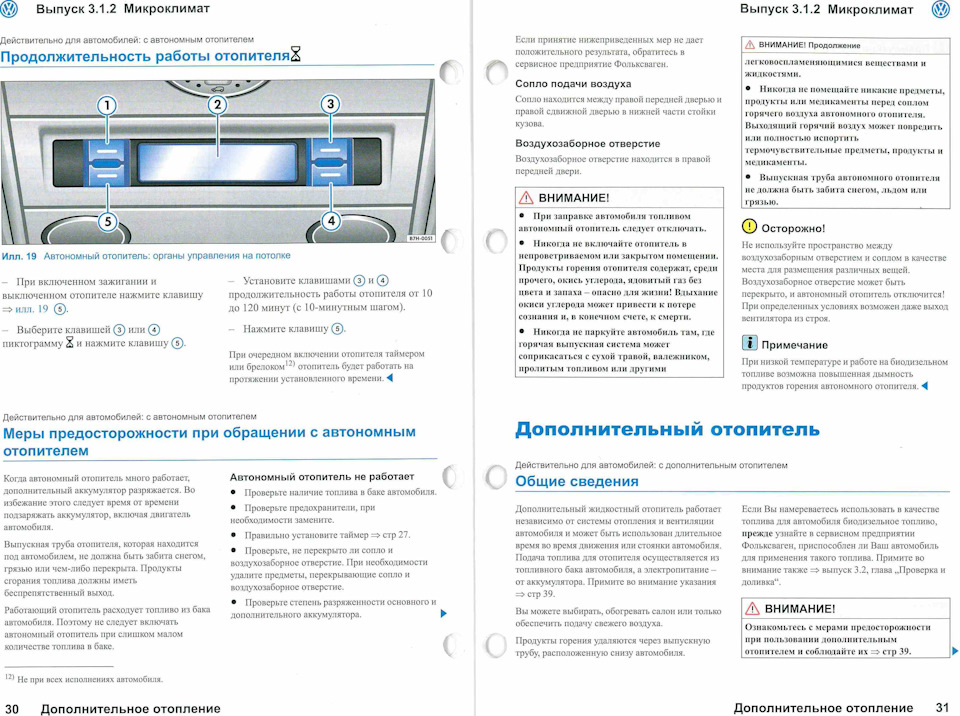 Как настроить часы на фольксваген транспортер т5