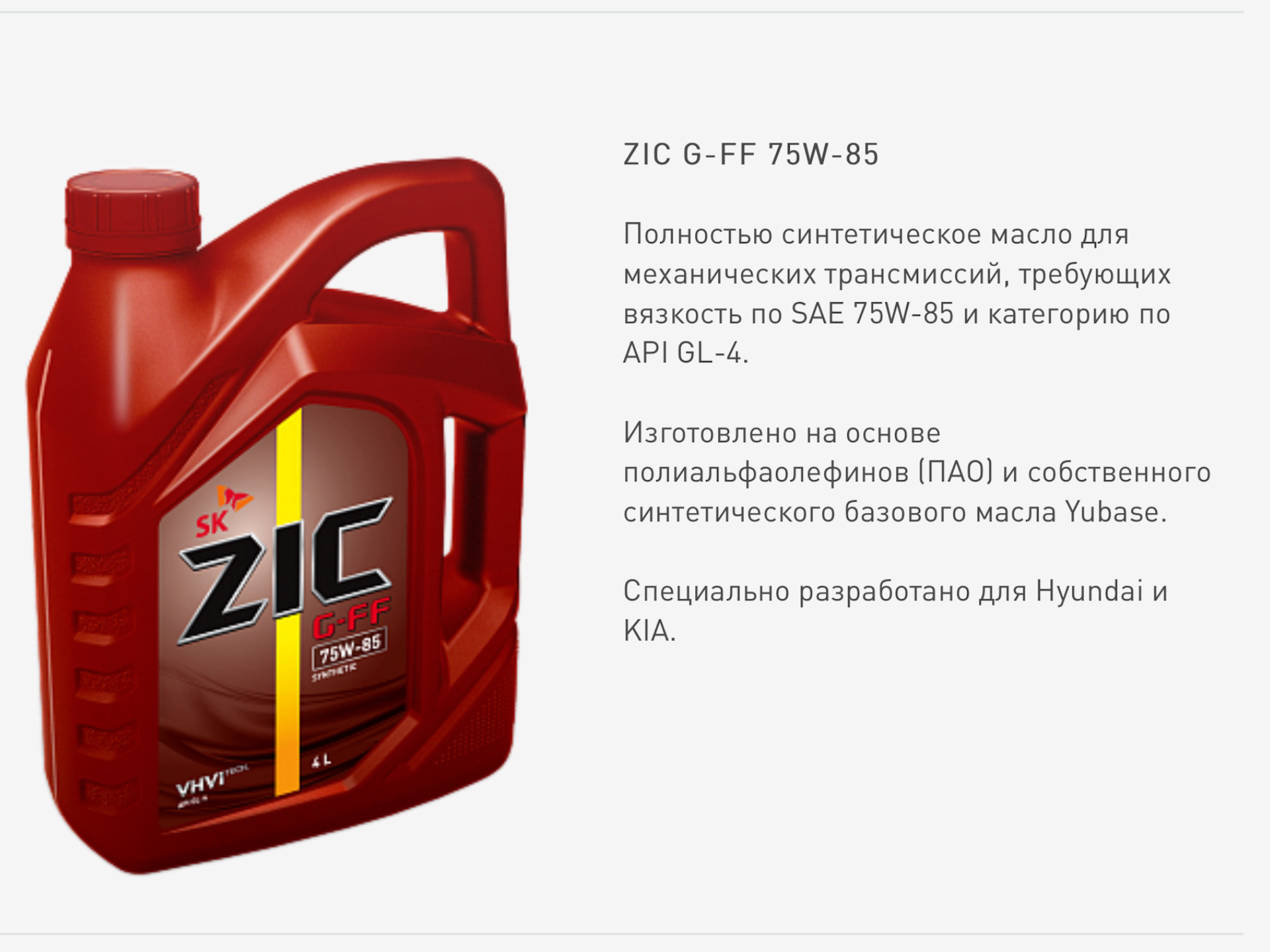 Масло gft 75w90. Масло трансмиссионное 75w90 ZIC. ZIC трансмиссионное 75w90. ZIC 75w90 полусинтетика. ZIC GFT 75w-90.