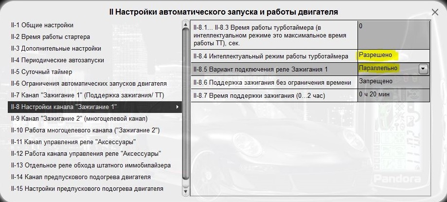 Как настроить автозапуск пандора. Как настроить на сигнализации Пандора время работы стартера. Как на Пандоре настроить время работы стартера. Сигнализация pandora как увеличить время работы стартера. Пандора как увеличить время работы стартера.