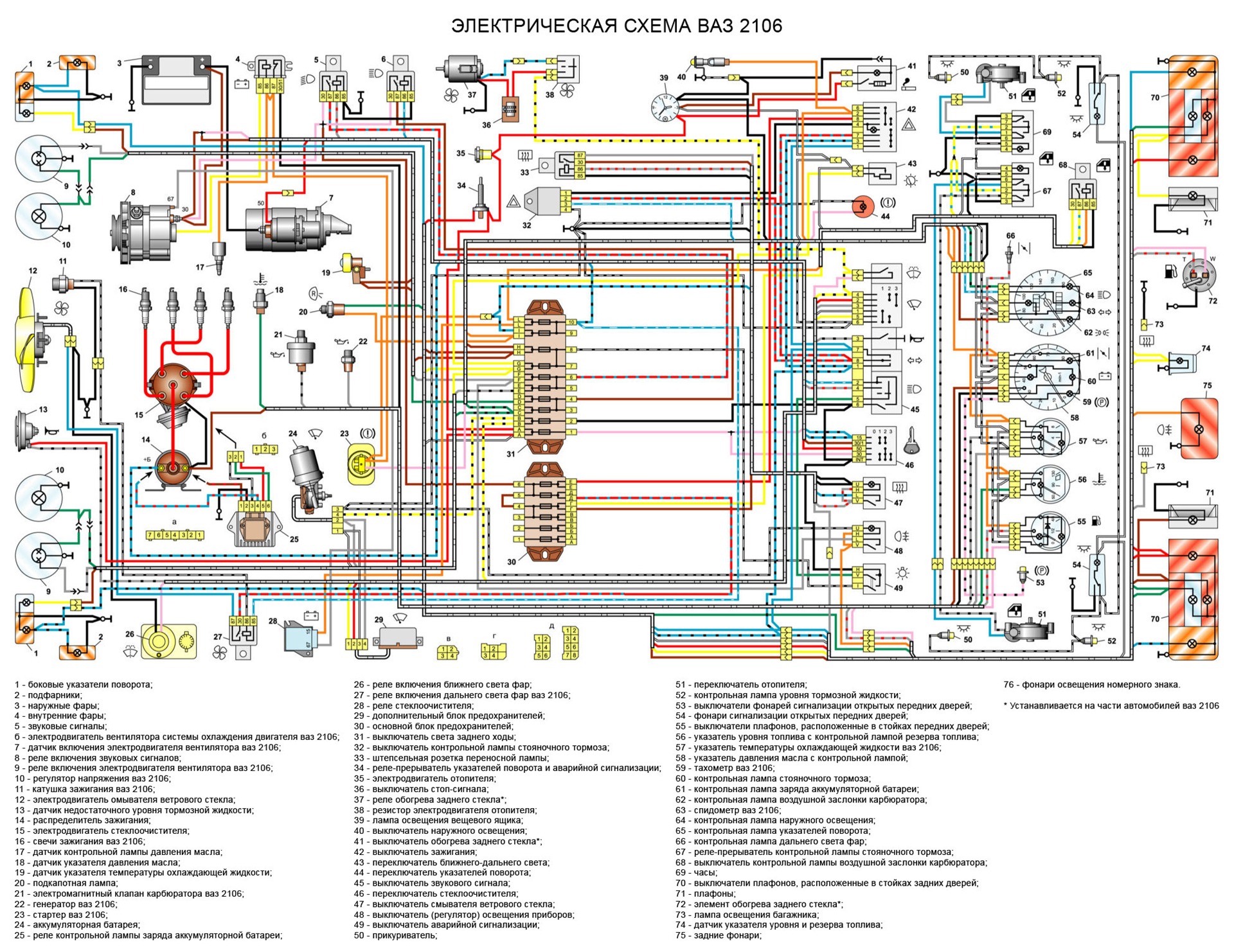 электропроводка схема ваз 2106