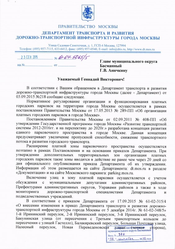 Заявление на стоянку автомобиля на территории предприятия образец