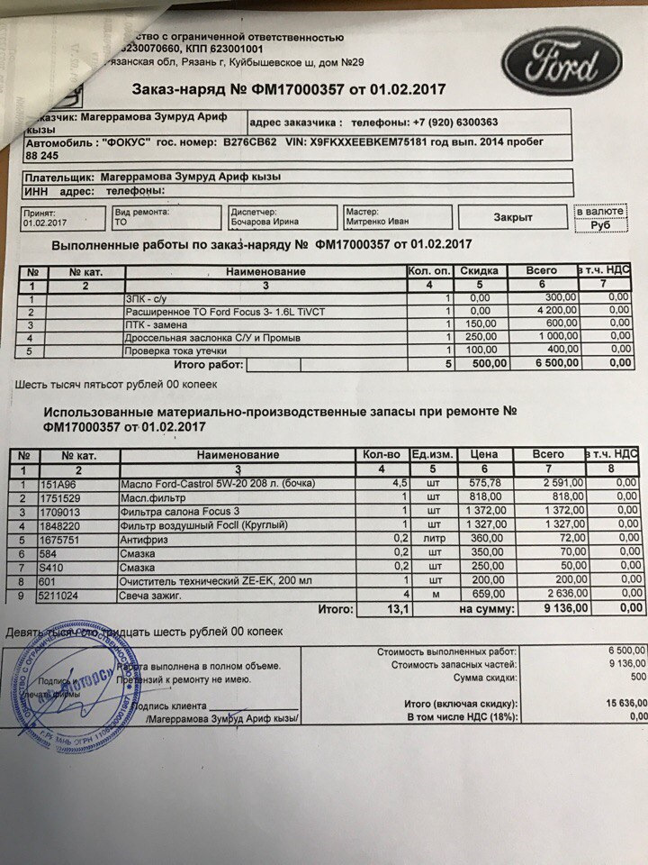 Заказ наряд на ремонт кпп образец