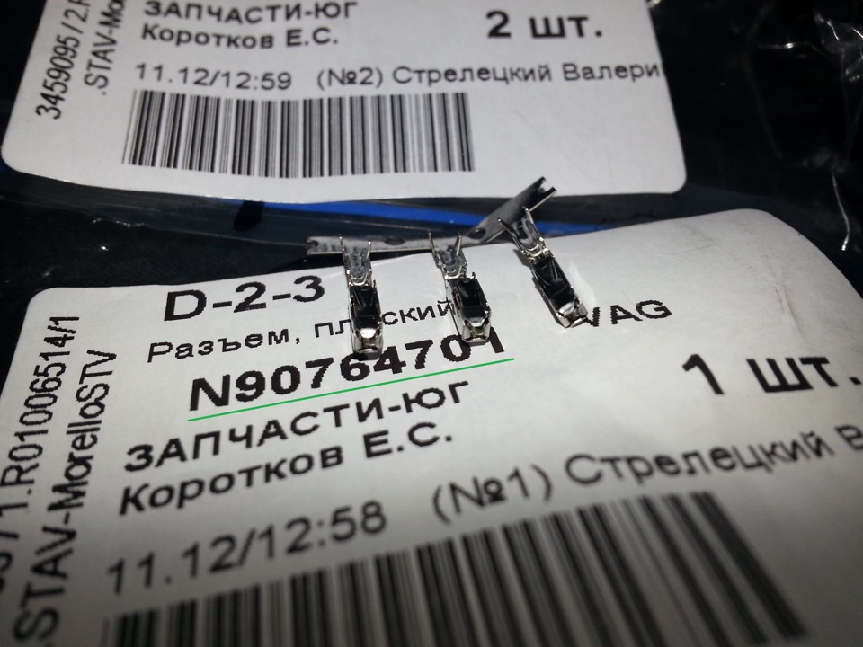 Пины N90764701. Таких нужно 2 штуки. Оба вставляются в 10 и 20 разъемы гейтвея. — Volkswagen Jetta VI. Запчасти на фото: N90764701, N90764704
