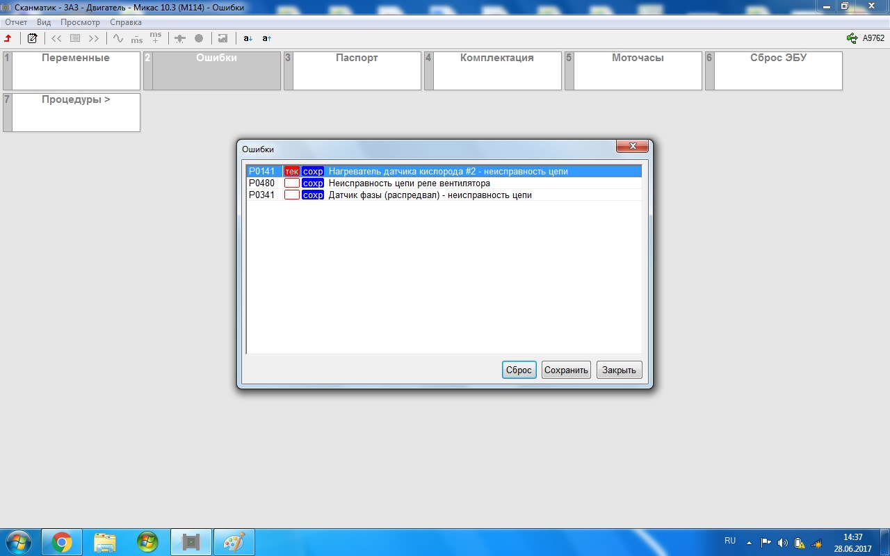 Внутренняя ошибка микропрограммы сканматик. Ошибка драйвера Сканматик. Сканматик программа ошибки. Ошибка 114. Ошибка 1602.