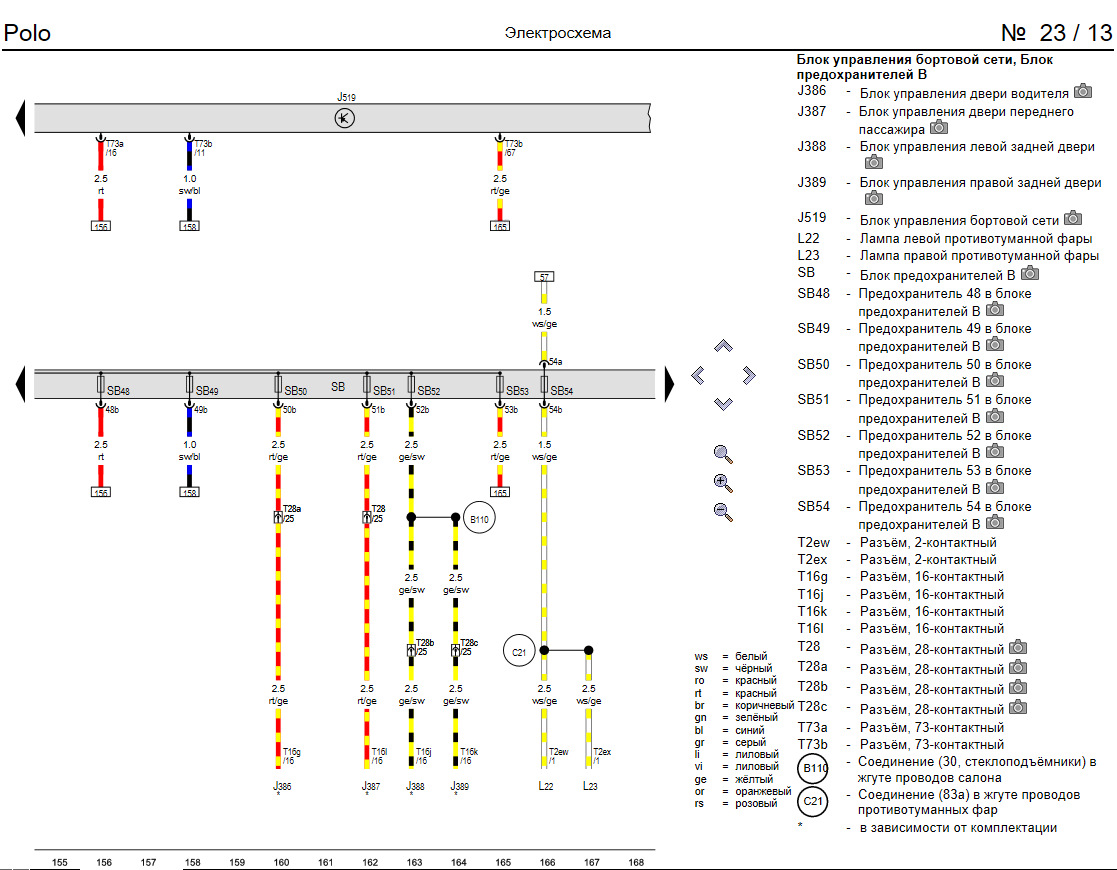 Схема поло седан 2019. Polo VW 2011 блок управления стеклоподъемниками. Polo sedan разъем блока ABS. Распиновка фары поло седан 2019. Схема предохранителей поло седан 2019.