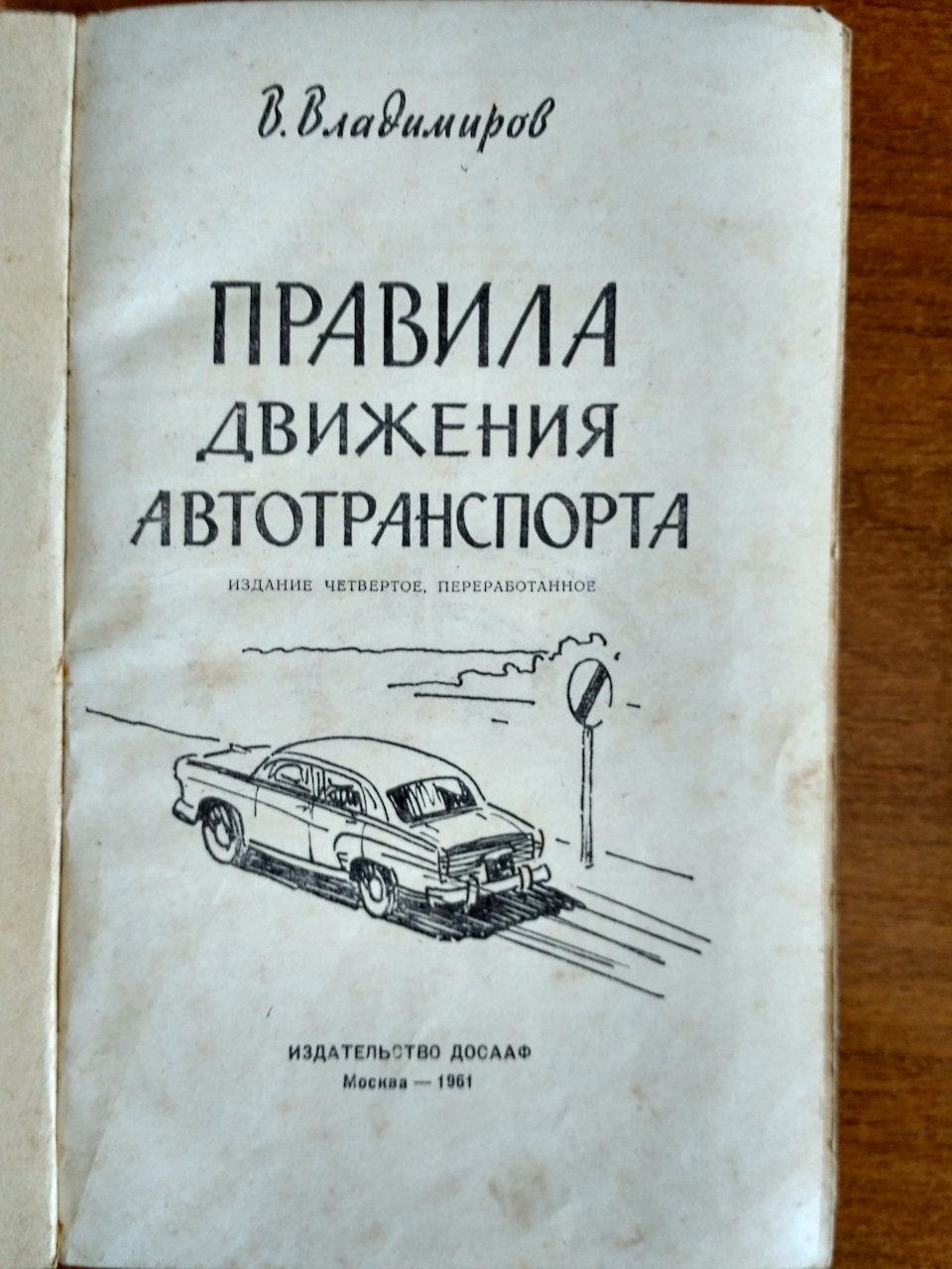 Старые правила дорожного вождения — Сообщество «Взгляд в Прошлое» на DRIVE2