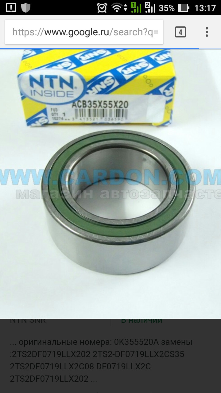 DF0719LLX2C Подшипник кондиционера NTN-SNR | Запчасти на DRIVE2