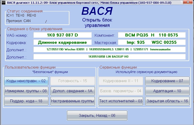 Вася диагност на русском языке. Вася диагност 01. Вася диагност 1.1 Rus. 25 Блок Вася диагност. VAG K can Вася диагност 1.1.