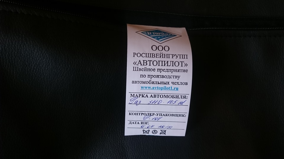 Чехлы из экокожи под заказ. — ГАЗ 3110, 2,3 л, 2002 года | стайлинг ...