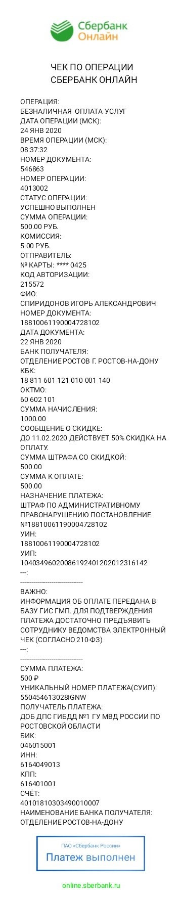 Номер платежа. Чек об оплате Сбербанк. Чек по операции Сбербанк. Чек оплаты ЖКХ Сбербанк. Чек об оплате коммунальных услуг Сбербанк.