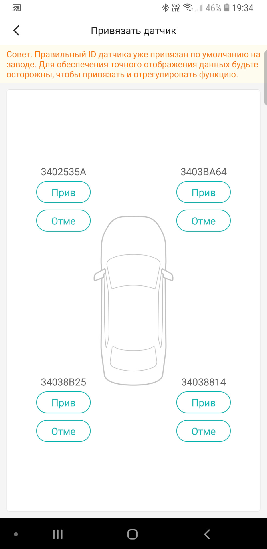 Привязка датчиков давления в шинах