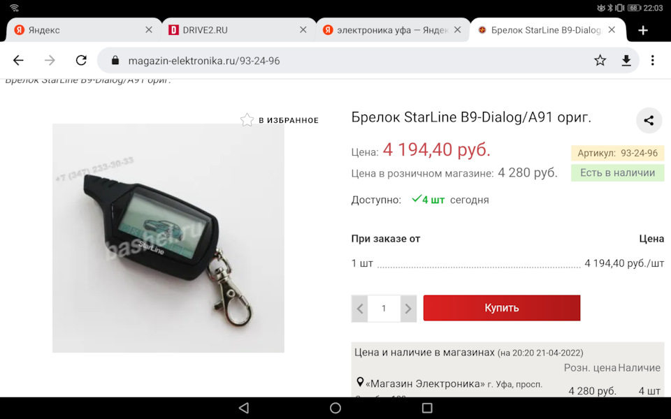 Оригинальный пульт Старлайн А91 — Daewoo Gentra, 1,5 л, 2014 года ...