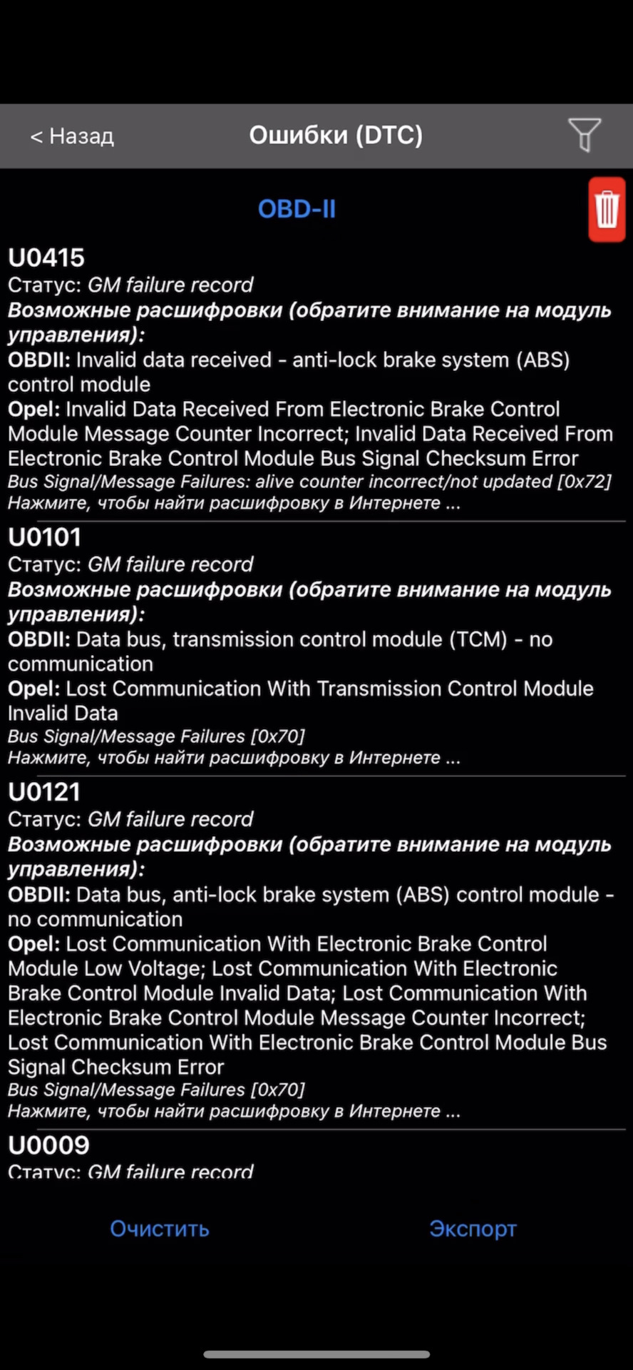 Эгур? Проводка? Укус куницы? — Opel Astra H, 1,8 л, 2011 года ...