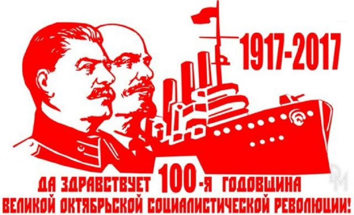 Открытки к столетию октябрьской революции