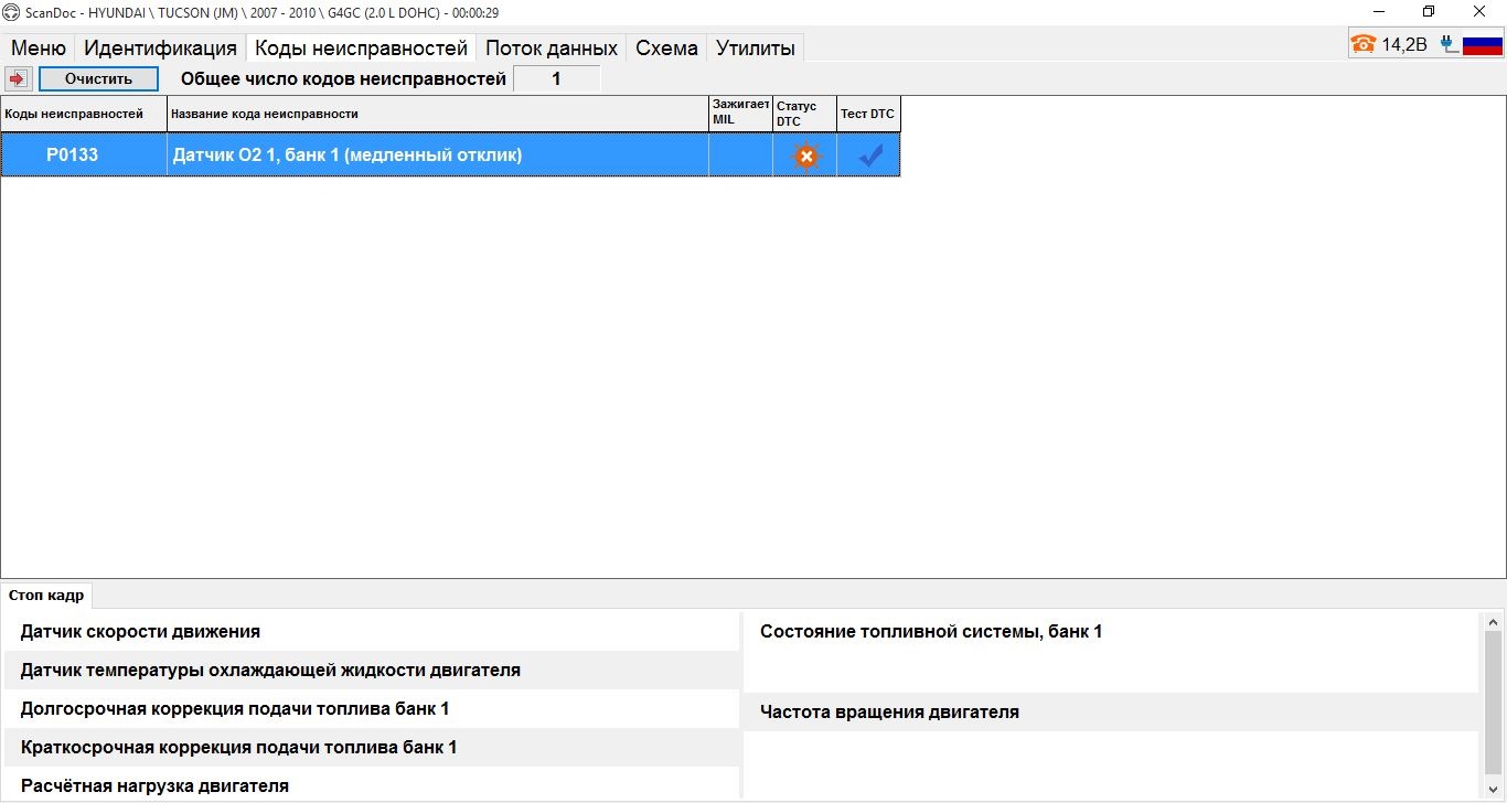 Ошибка п 2. P0133 Hyundai Tucson. Ошибки на Хендай Туссан. Коды ошибок Хундай Туксон 2007 года.