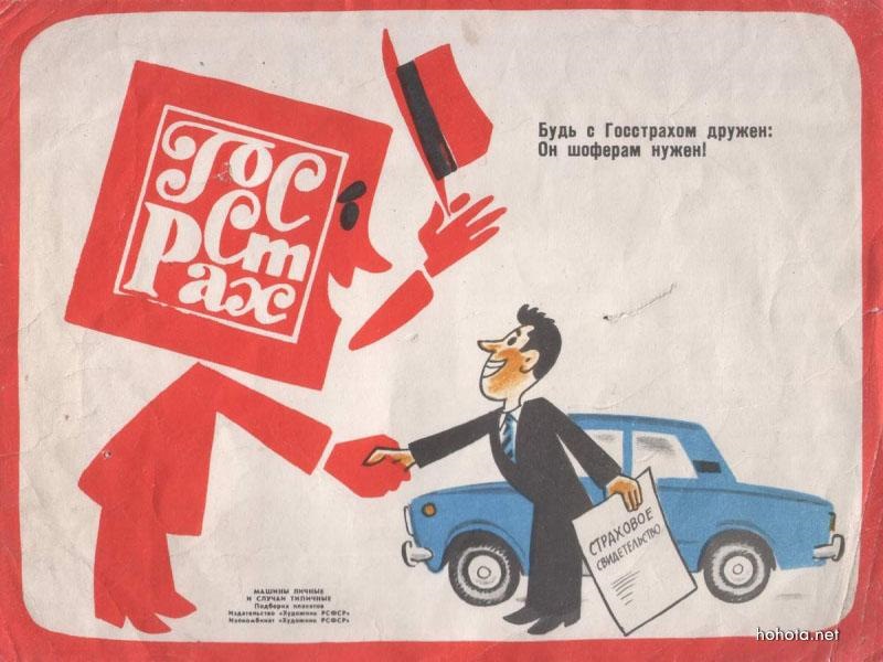 Водители плакаты. Советские плакаты. Плакат Автомобилист. Плакаты СССР про водителей. Агитационные плакаты для водителей.