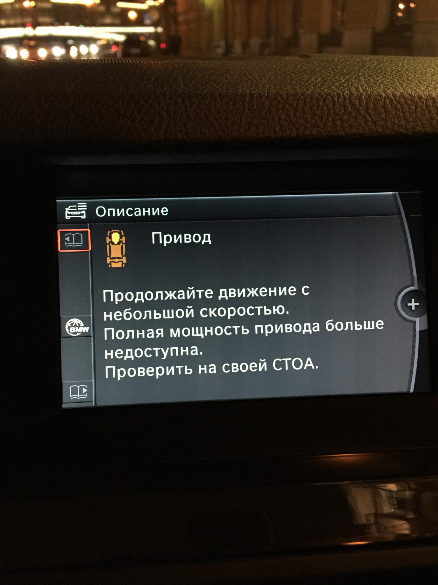 Полная мощность привода больше недоступна бмв f25. Бмв привод неисправен. Привод bmw f10. Бмв привод неисправен. Полная мощность привода больше недоступна bmw.