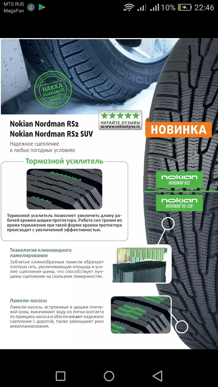 Ikon tyres nordman suv отзывы. Нокиан Нордман rs2. Nokian Tyres Nordman rs2 протектор. Шины Нокиан Нордман рс2. Покрышка Nokian Tyres Nordman rs2.