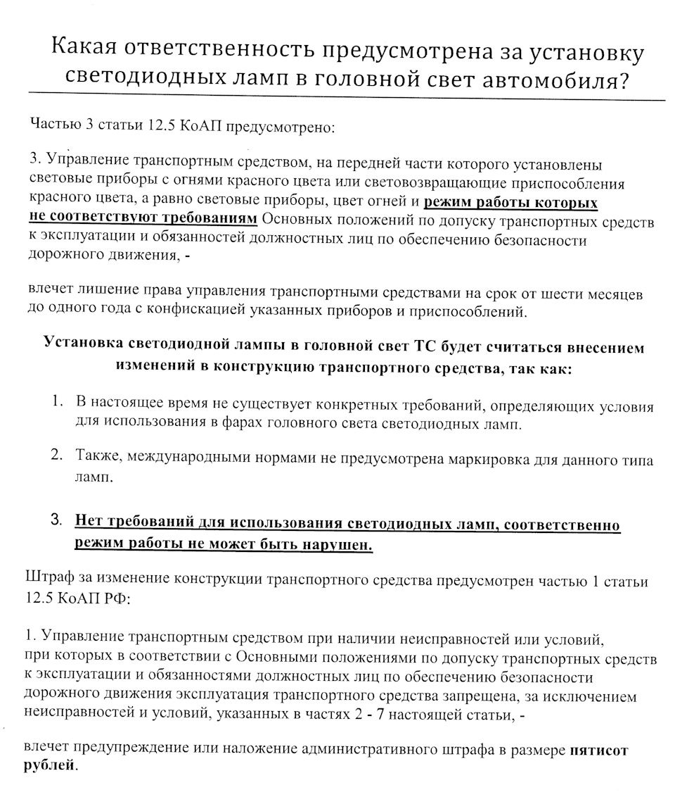 Хотят лишить водительского удостоверения за светодиоды в головном свете? это  противозаконно! — ГАЗ Газель Next, 2,8 л, 2016 года | нарушение ПДД | DRIVE2