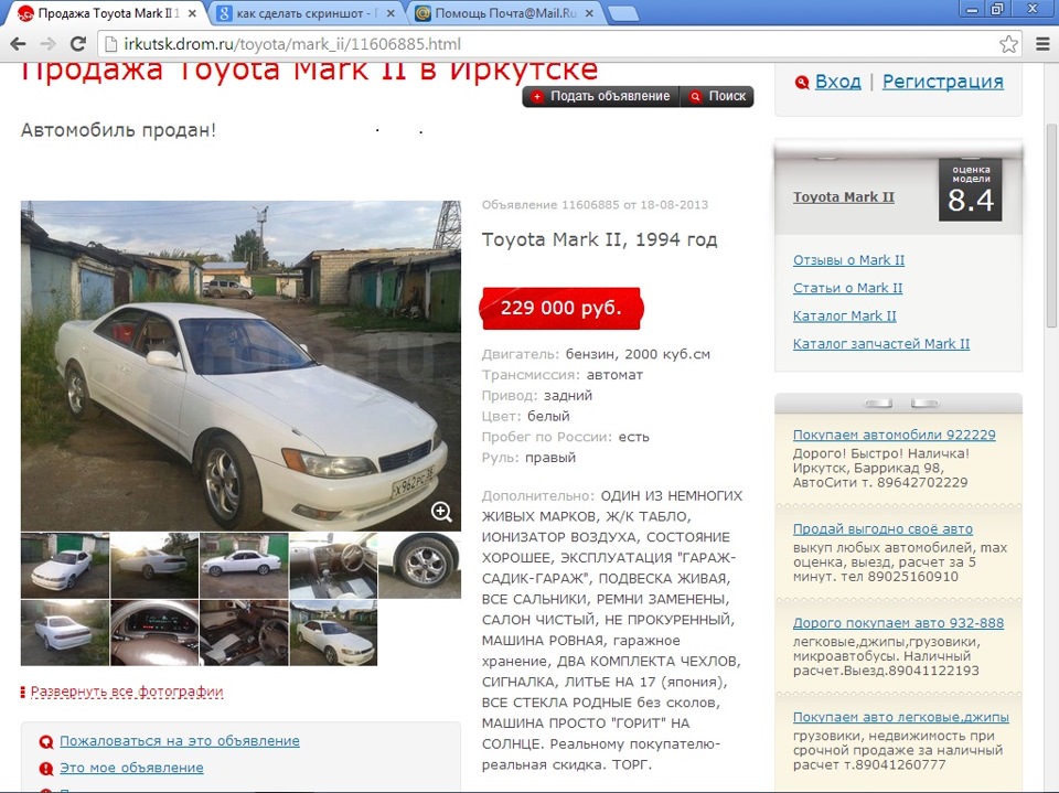 Дром иркутск купить машину