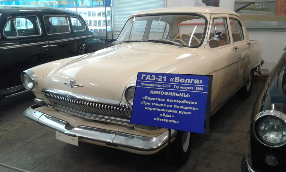 Телефон магазина волга. Волга ГАЗ 24 капсула времени. ГАЗ 21 1970 года. ГАЗ 21 на выставке.