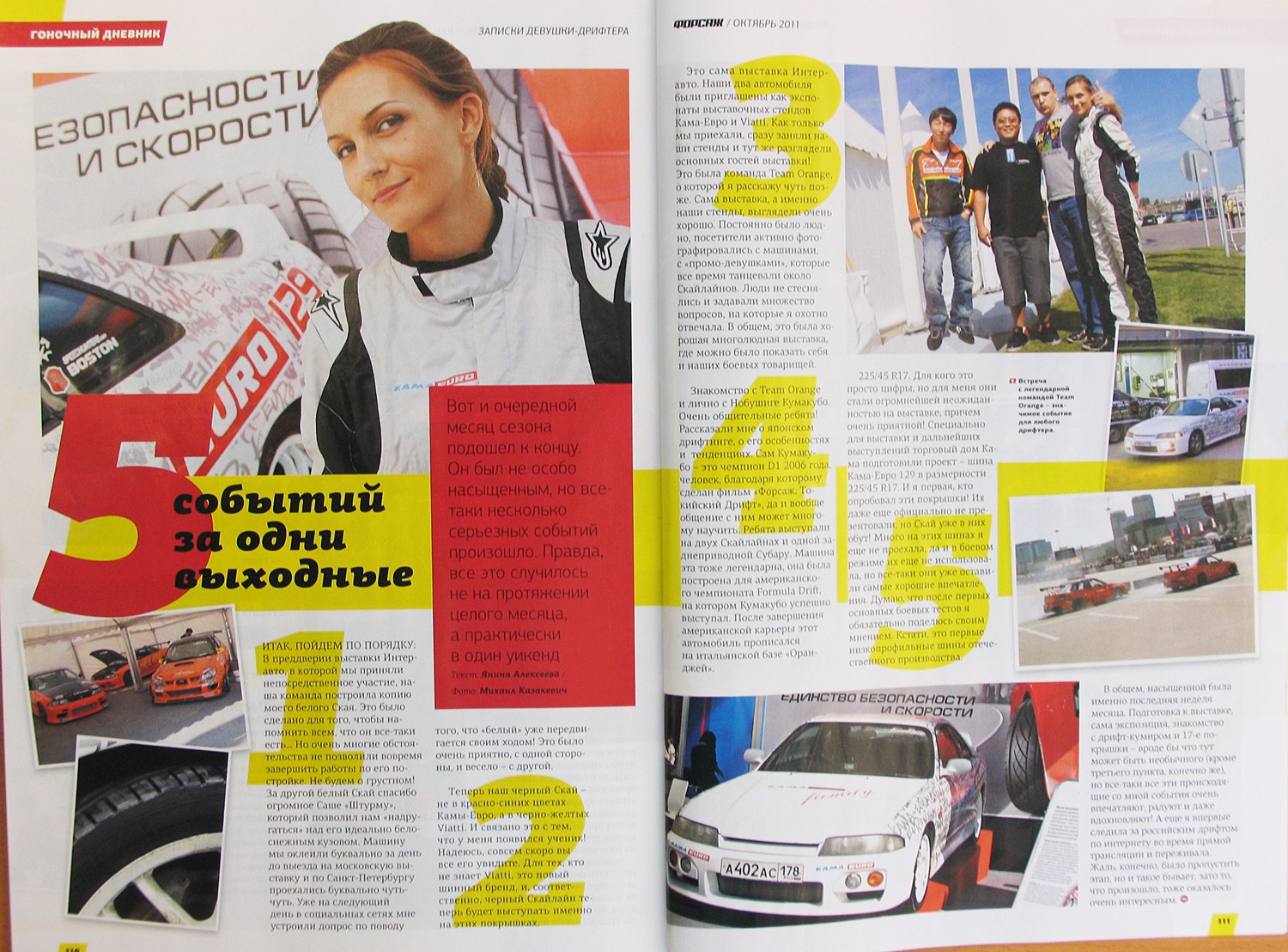 Журнал Форсаж Девушки Фото – Telegraph