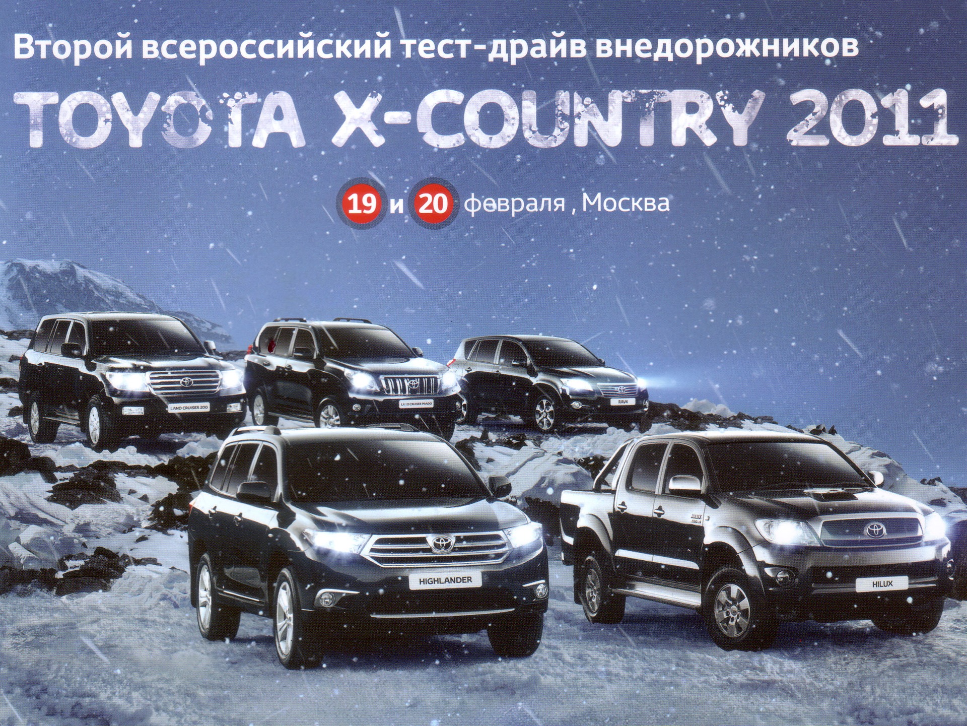 Toyota X-Country 2011 — DRIVE2