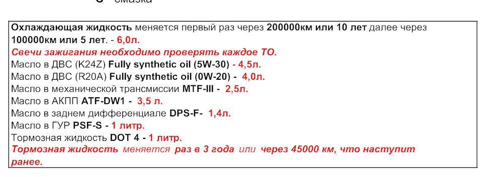 какое масло заливают в хонда срв