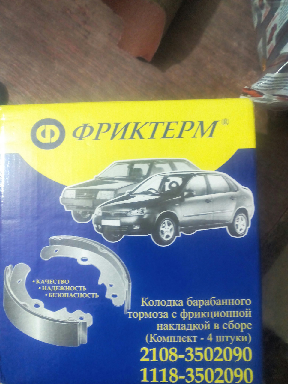 Заменены задние тормозные колодки. Фриктерм Авто — Lada 2114, 1,6 л, 2008  года | плановое ТО | DRIVE2