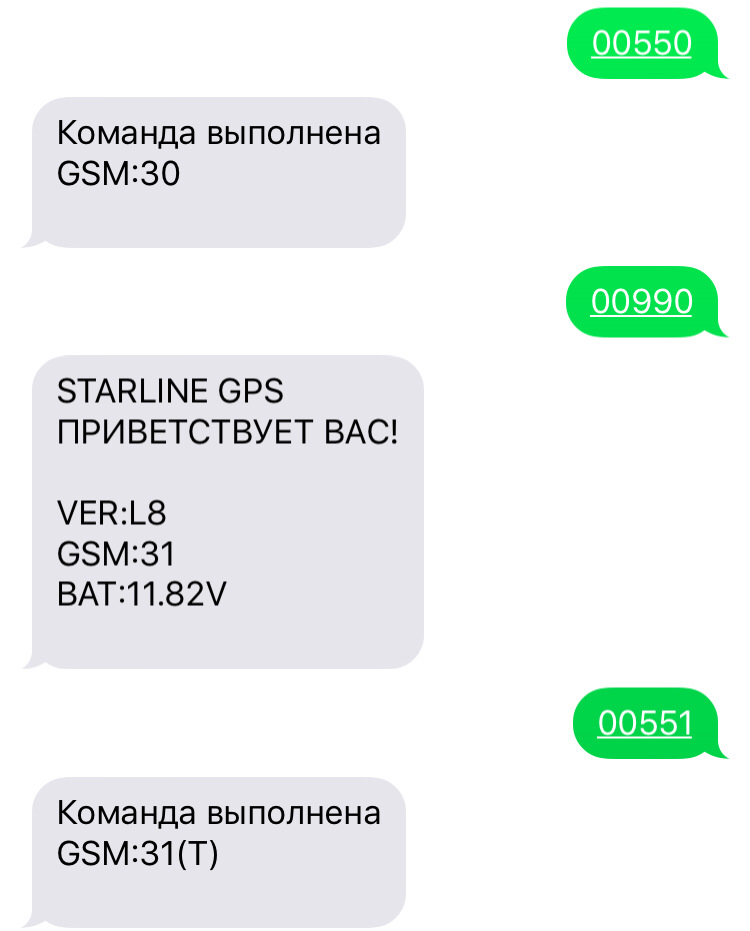 Gsm коды. Команды сигнализации старлайн е93. Перезагрузка сигнализации STARLINE а93. Команды старлайн а93 с телефона. Команды старлайн а93 GSM.