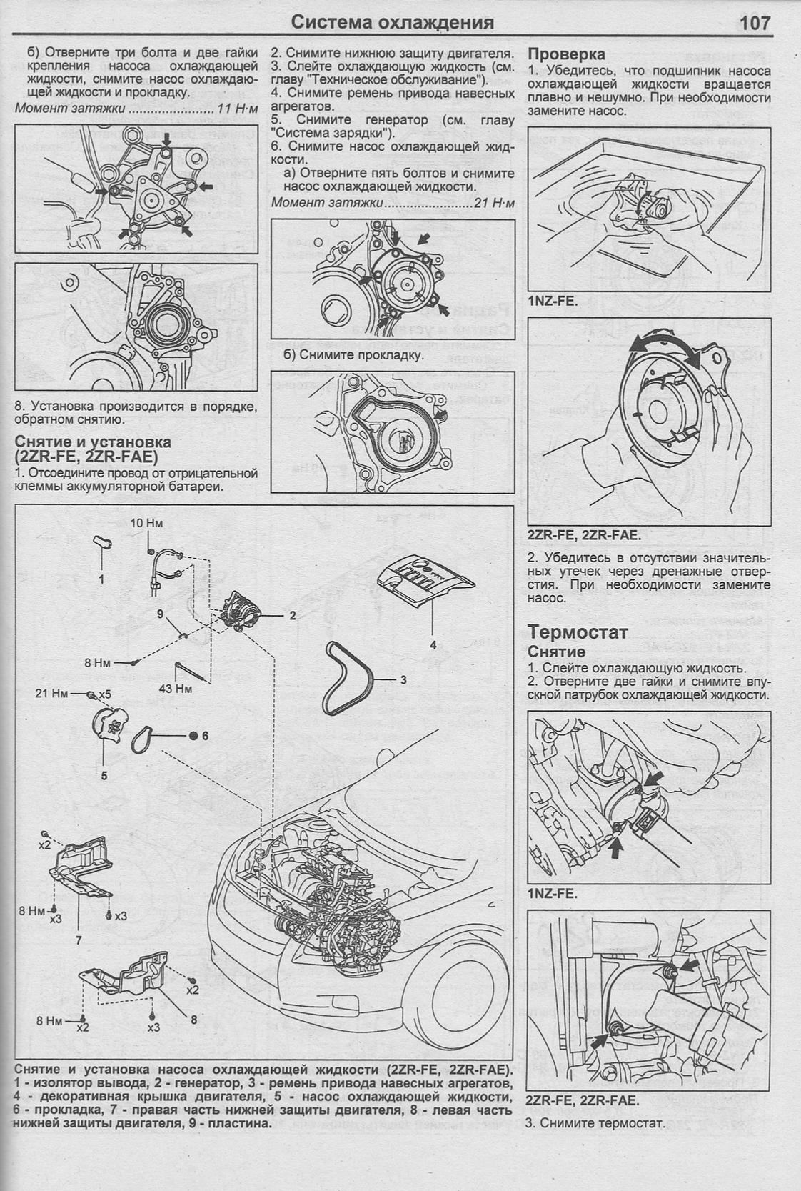 Тойота моменты затяжки. Вакуумный насос двигателя 3zr Fae. Система охлаждения двигателя 1nz-Fe схема. Схема двигателя 3zr-Fe. Система охлаждения двигателя 2zr Fae.