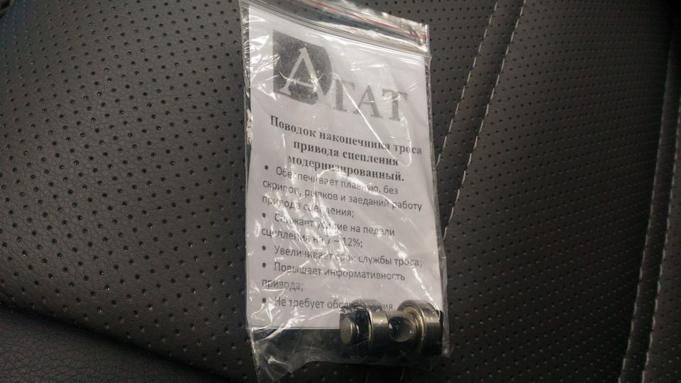 установка поводка троса сцепления, реплика АГАТ — Lada Калина 2 ...